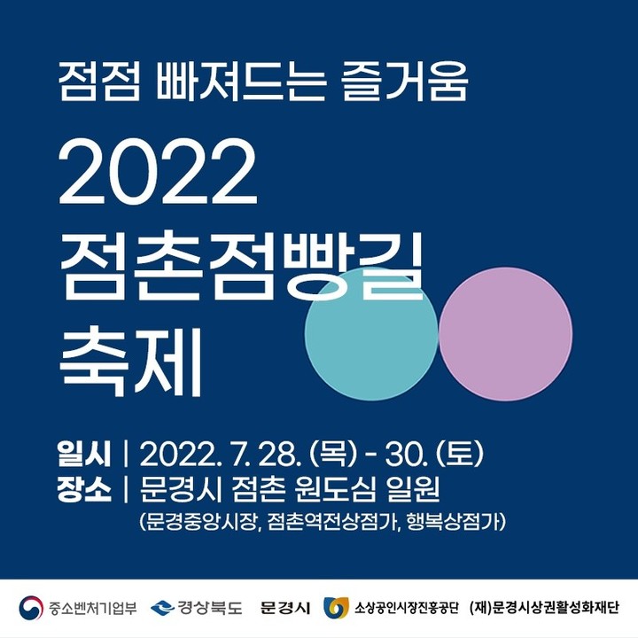 '2022 점촌점빵길축제' 홍보 팸플릿 (사진=영주시 제공)  *재판매 및 DB 금지