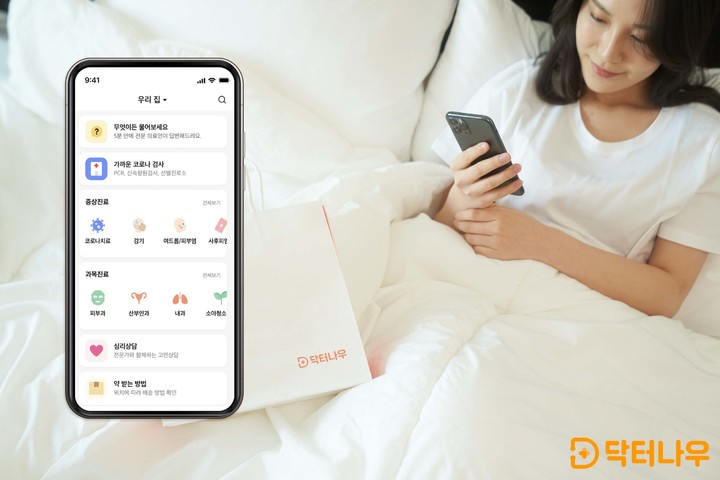 [서울=뉴시스] 닥터나우 코로나19 검사 통합검색 서비스 이미지. (사진=닥터나우 제공) 2022.07.25. photo@newsis.com *재판매 및 DB 금지