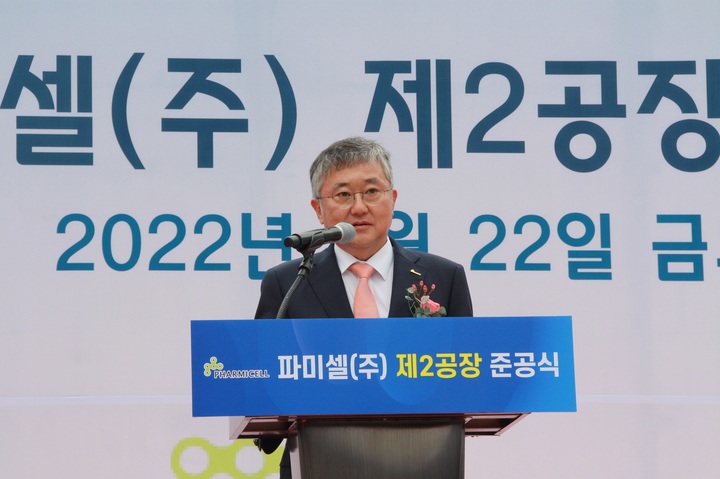 파미셀 김현수 대표가 지난 22일 울산 온산공단 내 2공장 준공식에서 인사를 하고 있다. (사진=파미셀 제공) *재판매 및 DB 금지