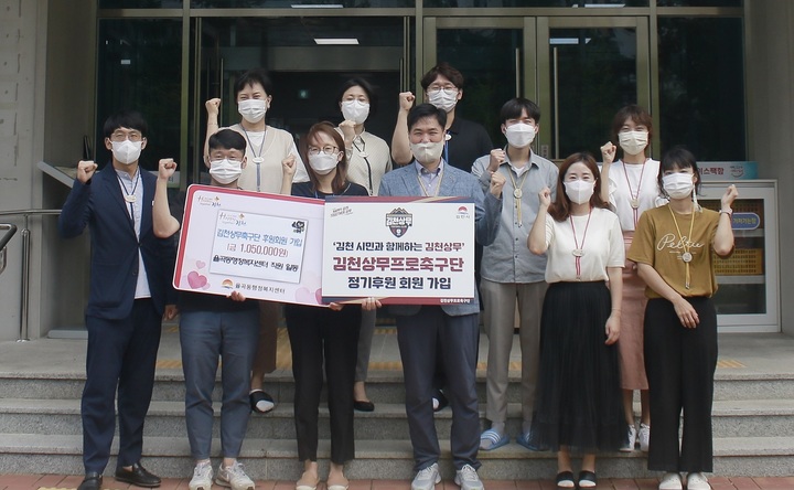 율곡동 행정복지센터 김천상무 후원회원 가입 (사진=김천상무프로축구단 제공) *재판매 및 DB 금지