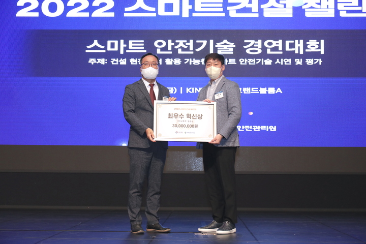 [진주=뉴시스]국토안전관리원, 스마트 안전기술 경연 성료. *재판매 및 DB 금지