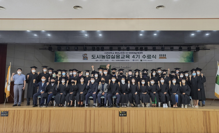 [부산=뉴시스] 신라대학교 평생교육원은 최근 부산 사상구 대학 내 미래항공융합관 대강당에서 '50+생애재설계대학 4기' 수료식을 개최했다고 25일 밝혔다. (사진=신라대 제공) *재판매 및 DB 금지