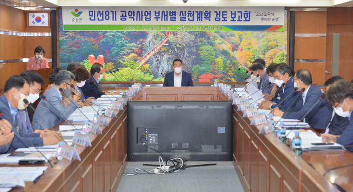 25일 순창군청에서 열린 민선 8기 최영일 군수의 '공약사업 실천계획 검토 보고회'가 진행되고 있다. *재판매 및 DB 금지