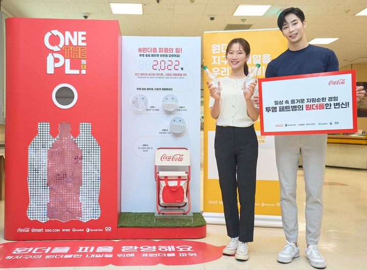 유통업계, MZ세대 눈길 끄는 친환경 콘셉트 체험존 인기