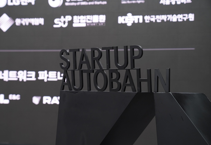 벤츠코리아, 스타트업 아우토반 참가 13개 기업 선정