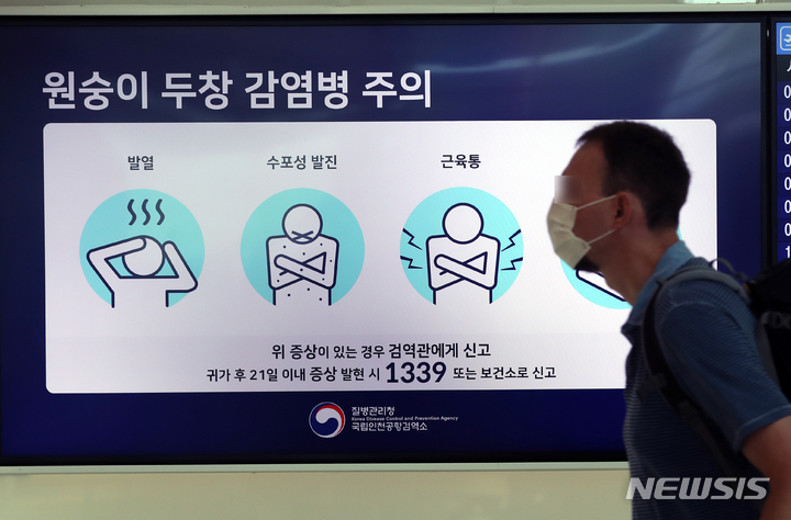 [인천공항=뉴시스] 고승민 기자 = WHO가 원숭이두창에 대해 국제적 공중보건 비상사태(PHEIC)를 선언했다. 확산세가 예상보다 빠르고 이전과 다른 전파 경로를 통해 확산되는 것을 우려해서다. 확진자의 80% 이상이 몰린 유럽이나 북미에선 백신이 부족한 조짐도 보인다. 사진은 25일 인천국제공항 1터미널 모니터에 나오는 원숭이두창 관련 안내문 모습. 2022.07.25. kkssmm99@newsis.com