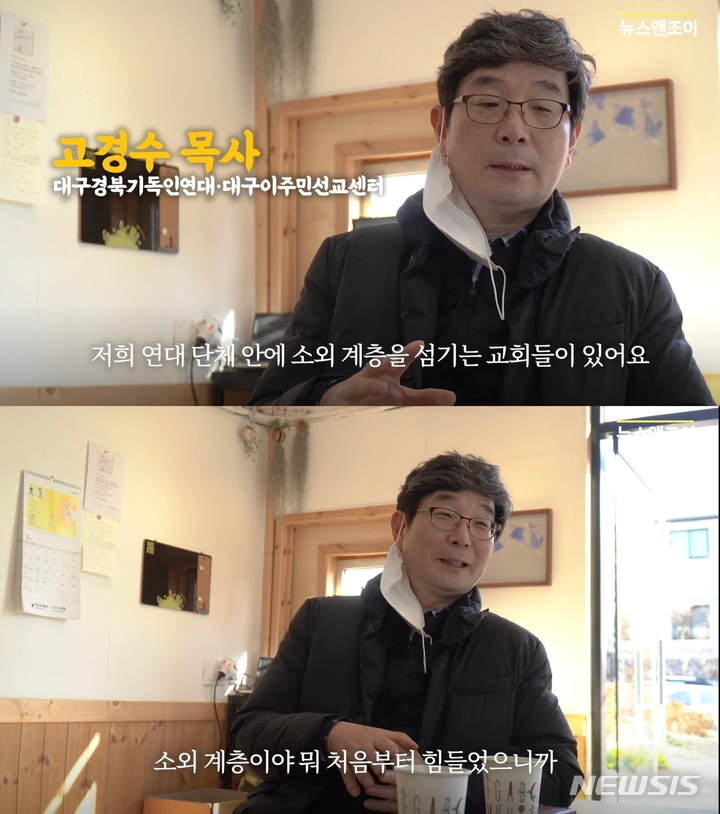 [서울=뉴시스] 고경수 대구평화교회 목사. (사진=유튜브 채널 '뉴스앤조이' 화면 캡처) 2022.07.26. photo@newsis.com *재판매 및 DB 금지