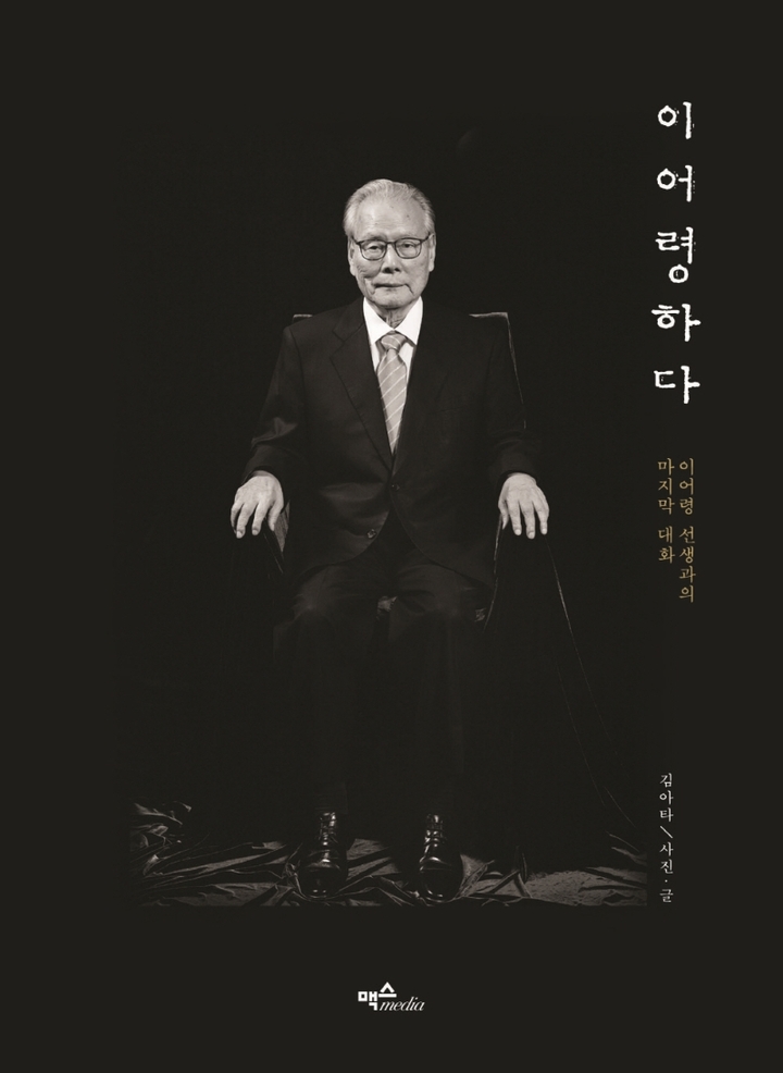 [서울=뉴시스] 이어령하다 (사진= 맥스미디어 제공) 2022. 07.26. photo@newsis.com  *재판매 및 DB 금지