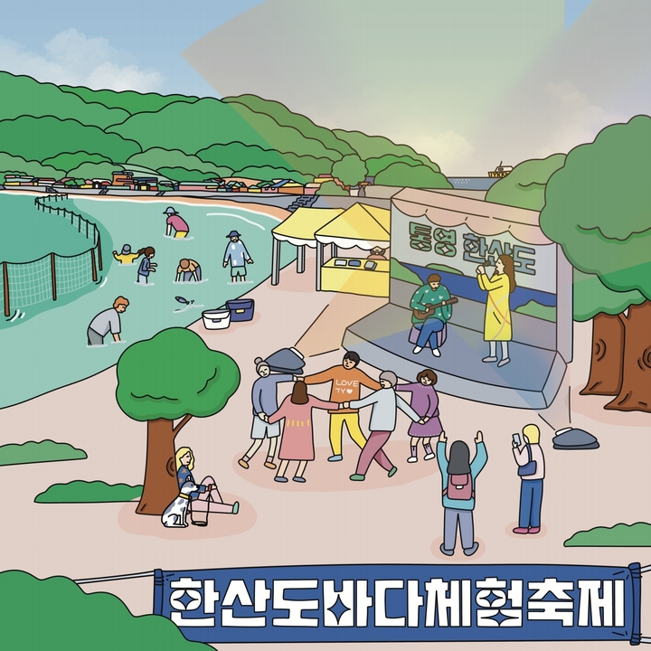 [통영=뉴시스] 신정철 기자= 경남 통영시는 통영시의 축제와 상징캐릭터를 담은 일러스트 6점을 통영시 홈페이지를 통해 개방했다고 26일 밝혔다.사진은 한산대첩축제 일러스트. (사진=통영시 제공).2022.07.26. photo@newsis.com *재판매 및 DB 금지