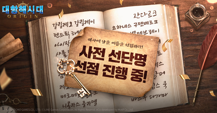 [서울=뉴시스] 라인게임즈는 오픈월드 다중접속역할수행게임(MMORPG) 신작 ‘대항해시대 오리진’에서 이용자를 대상으로 사전 선단명 생성 및 서버 선점 이벤트를 진행한다고 26일 밝혔다.(사진=라인게임즈 제공).2022.07.26 *재판매 및 DB 금지