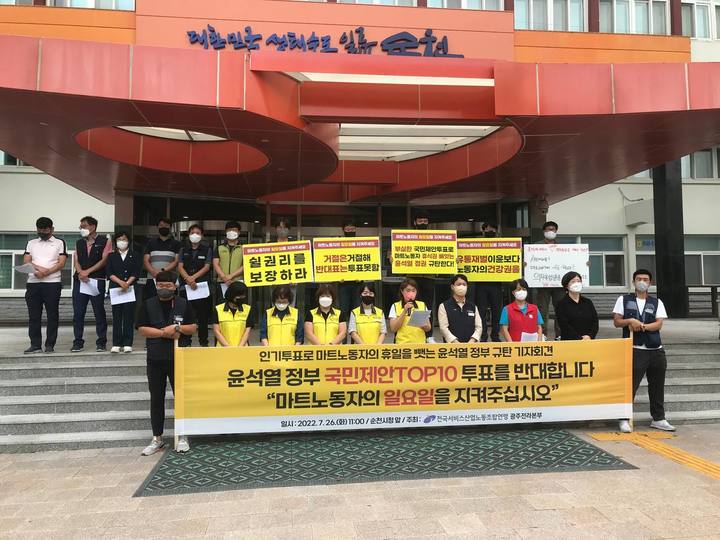 순천 대형마트 노동자들 "의무휴업, 끝까지 지킬 것"