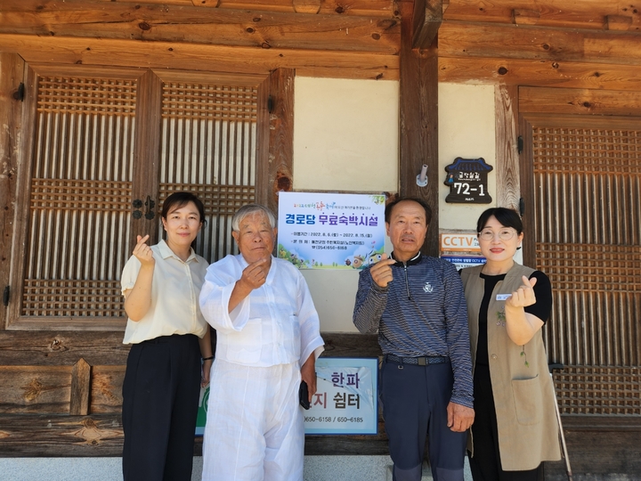 예천군 한 경로당에 '2022 예천곤충축제' 기간 중 무료 숙박시설로 이용한다는 현판이 붙어 있다. (사진=예천군 제공) *재판매 및 DB 금지