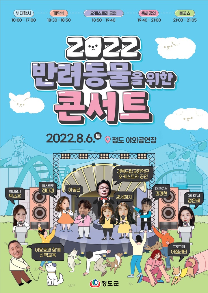 2022반려동물을 위한 콘서트 *재판매 및 DB 금지