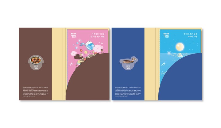 [서울=뉴시스] 민음사 '2022 워터프루프북' (사진=민음사 제공) 2022.07.28. photo@newsis.com *재판매 및 DB 금지