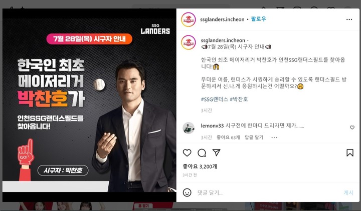 [서울=뉴시스] 박찬호 시구(사진=SSG 랜더스 인스타그램 캡처) *재판매 및 DB 금지