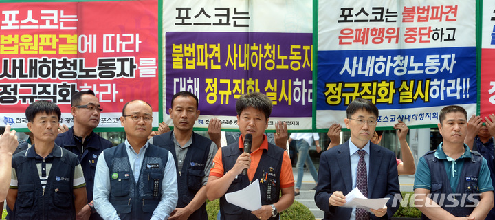 [광주=뉴시스]구용희 기자 = 지난 2016년 8월17일 오후 광주 동구 광주고등법원 앞에서 금속노조 광주지부 조합원들이 '포스코 사내 하청 노동자 정규직화 촉구' 기자회견을 열고 있다. 2016.08.17. persevere9@newsis.com 