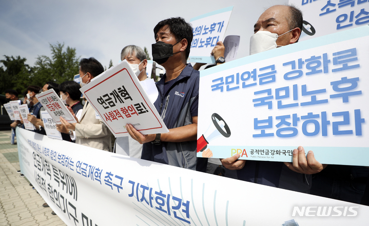 [서울=뉴시스] 최진석 기자 = 지난해 7월27일 서울 여의도 국회 앞에서 공적연금강화국민행동 주최로 진행된 '연금개혁 특위에 사회적 합의기구 마련하라 기자회견'에서 참석자들이 국민연금 강화 촉구 피켓을 들고 있다. (사진=뉴시스 DB). 2022.07.27. myjs@newsis.com