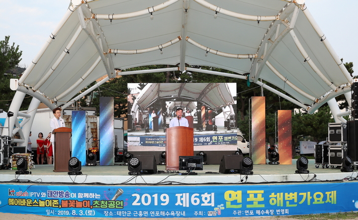 지난 2019년 연포해수욕장 해변가요제에서 인사말을 하는 가세로 태안군수 *재판매 및 DB 금지