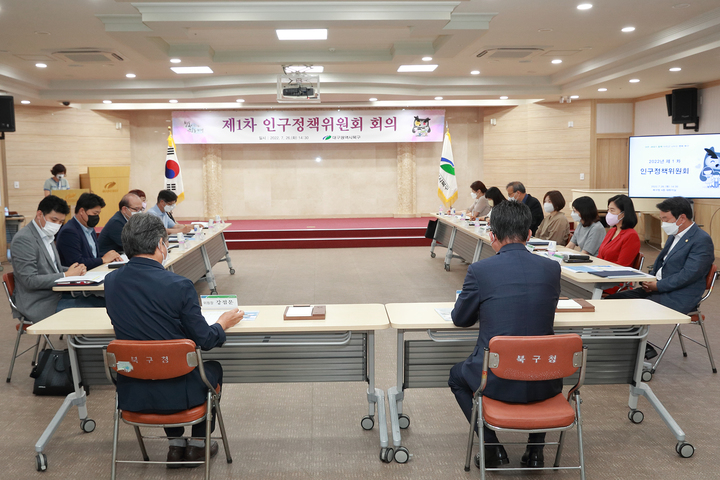 [대구=뉴시스] 고여정 기자 = 대구시 북구는 인구감소 문제에 대응하기 위해 제1차 인구정책위원회를 개최했다. 2022.07.28 (사진 = 대구시 북구) ruding@newsis.com *재판매 및 DB 금지
