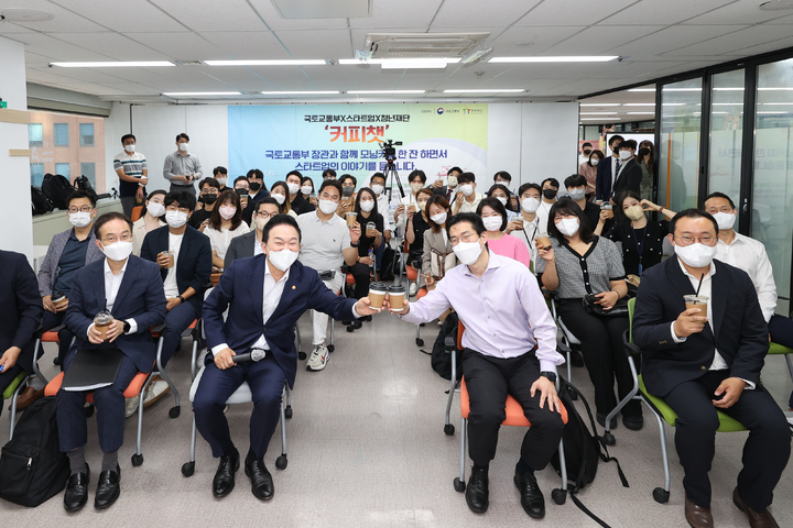 28일 국토교통부×스타트업×청년재단 커피챗 현장에서 원희룡 장관과 참가자들이 사진을 촬영하고 있다.(사진 제공=국토교통부) *재판매 및 DB 금지