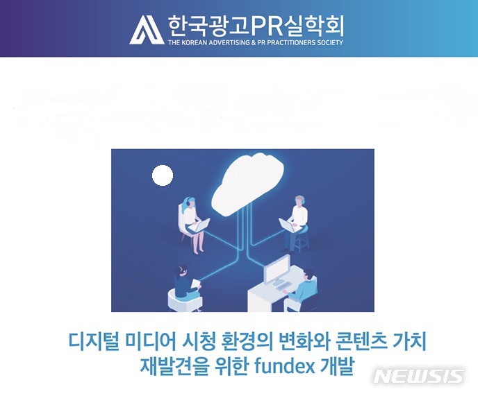 한국광고PR실학회 세미나.