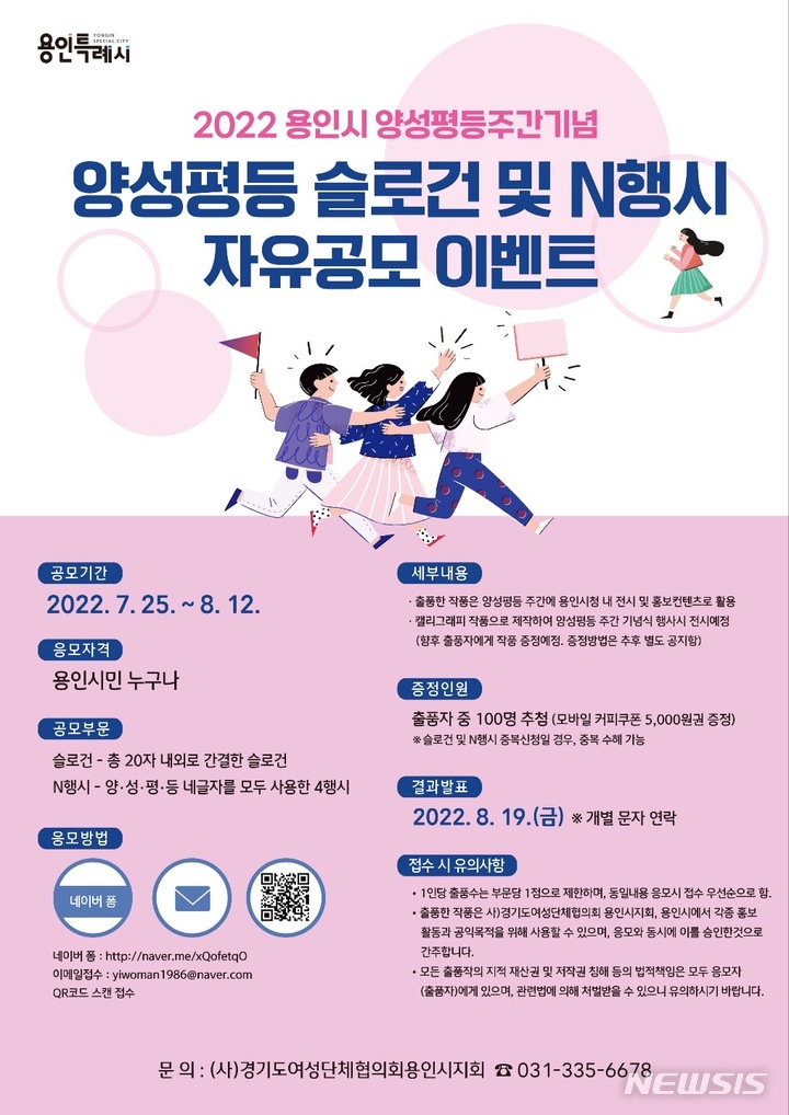 [용인소식]8월12일까지 양성평등 슬로건·N행시 공모 등 