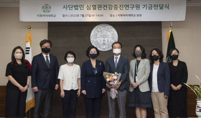  심혈관건강증진연구원 기금전달식. 사진 이화여자대학교 *재판매 및 DB 금지