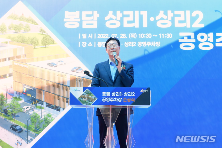 [화성=뉴시스] 정명근 화성시장이 봉담읍 상리 공영주차장 준공식에 참석해 인사말을 하고 있다. 