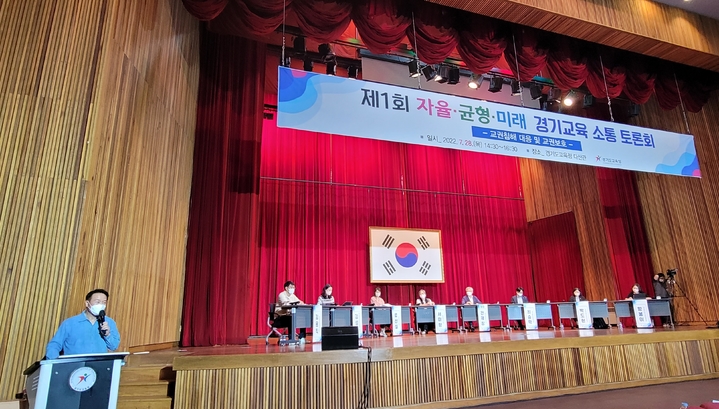 [수원=뉴시스] 박종대 기자 = 28일 오후 경기 수원시 조원동 경기도교육청 남부청사에서 교권침해 대응과 교권보호를 주제로 열린 '제1회 경기교육 소통토론회'에서 임태희 경기도교육감이 발언하고 있다. 2022.070.28. pjd@newsis.com *재판매 및 DB 금지