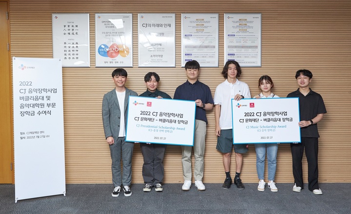 [서울=뉴시스] 'CJ음악장학사업' 장학금 수여식 '버클리 음대 부문' 장학생 단체사진. 2022.07.28. (사진 = CJ문화재단 제공) photo@newsis.com *재판매 및 DB 금지