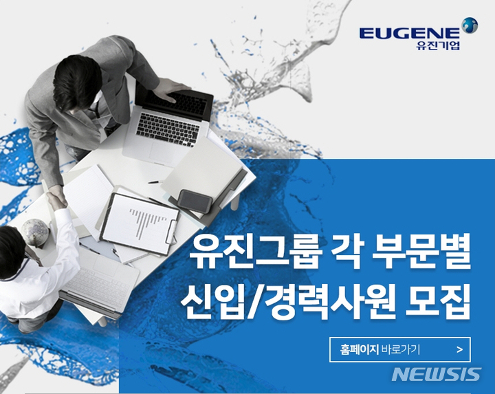 [서울=뉴시스] 유진그룹 채용공고.