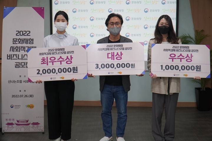 문화재청은 사단법인 한국 마이크로크레디트 신나는조합과 함께 지난 26일 '문화재 분야 사회적경제 비즈니스모델 공모전' 시상식을 개최하고, 우수팀 3개를 선정해 시상했다. (사진=문화재청 제공) photo@newsis.com *재판매 및 DB 금지