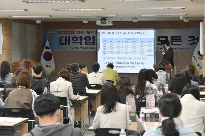 [대구=뉴시스] 고여정 기자 = 대구시 남구는 대학 수시입시 설명회를 개최한다. 2022.07.29 (사진 = 대구시 남구) ruding@newsis.com *재판매 및 DB 금지