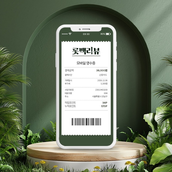 롯백 리뷰 대표 이미지(사진=롯데백화점 제공) *재판매 및 DB 금지