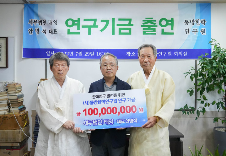 [진주=뉴시스] 경남 창원시 마산합포구 산호동에 위치한 세무법인 태영 안병석(사진 중앙) 대표는 경상국립대학교 허권수(사진 왼쪽) 명예교수의 동방한학연구원(이사장 정옥영)에 한문학의 발전과 한학 인재 양성을 위한 연구지원금 1억원을 전달했다. *재판매 및 DB 금지