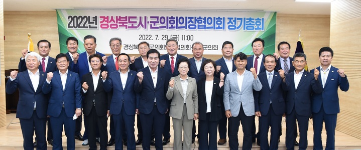 2022년 경북도 시·군의회의장협의회 정기총회 후 기념사진을 찍고 있다. (사진=군위군의회 제공) *재판매 및 DB 금지