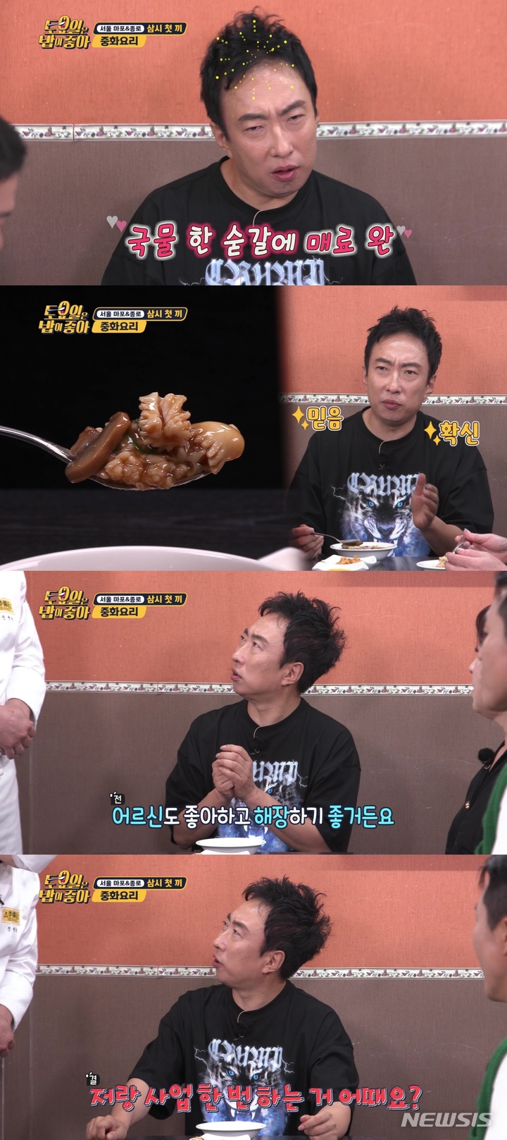 [서울=뉴시스] 박명수. 2022.07.31. (사진 = E채널 '토요일은 밥이 좋아' 제공) photo@newsis.com*재판매 및 DB 금지