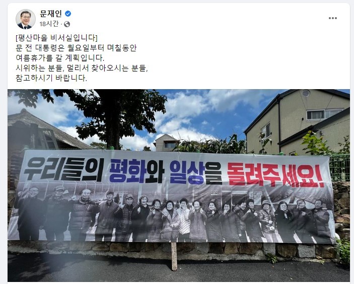 문 전 대통령의 사회관계망서비스(SNS) 페이스북 캡처. *재판매 및 DB 금지