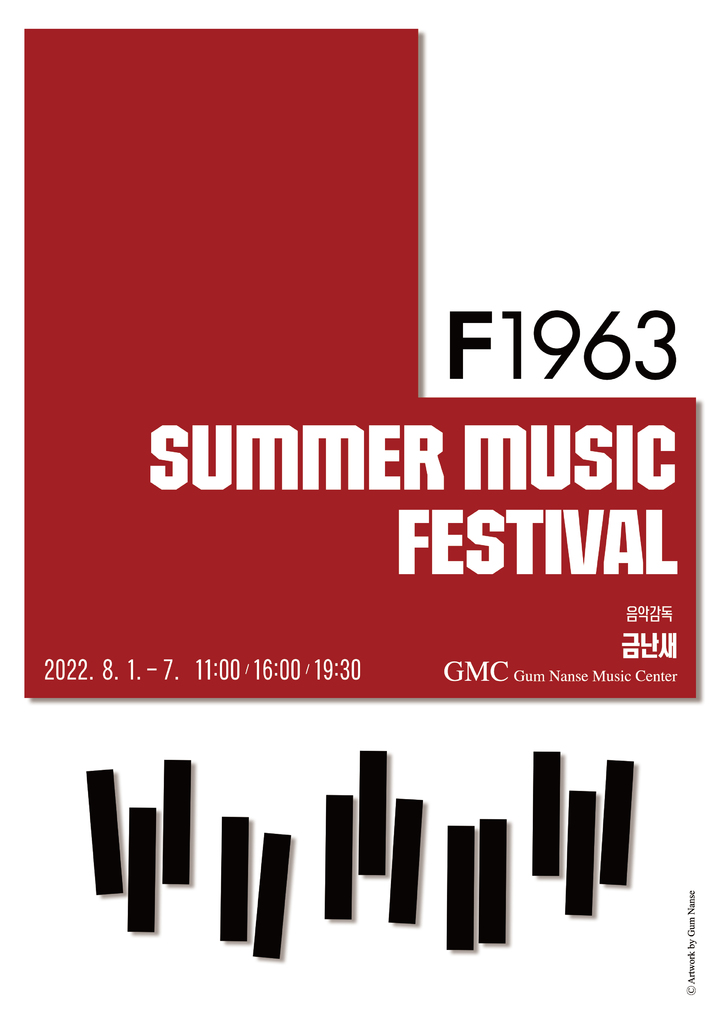 [서울=뉴시스]2022 F1963 Summer Music Festival. (사진=문화재단1963, 금난새뮤직센터(GMC) 제공) 2022.08.01. photo@newsis.com *재판매 및 DB 금지