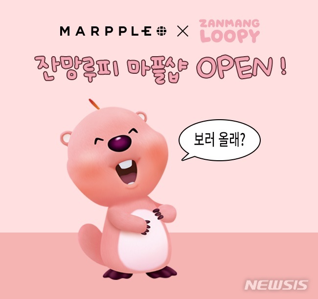 [서울=뉴시스] 마플샵X잔망루피 이미지. (이미지=마플샵 제공) 2022.08.01. photo@newsis.com