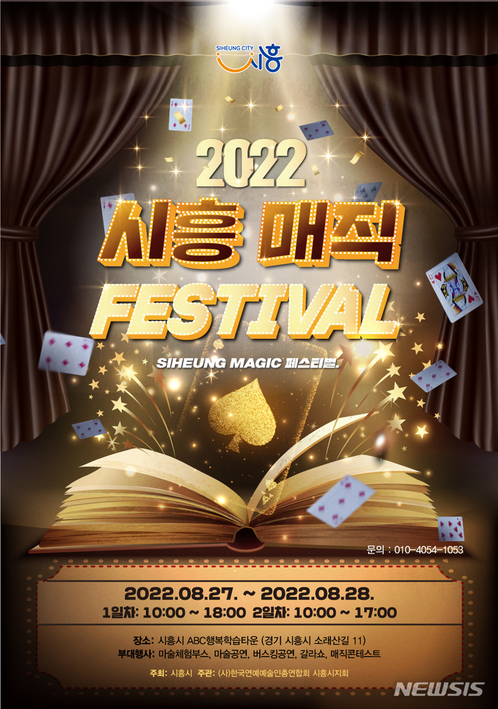 매직 페스티벌 개최 안내문.