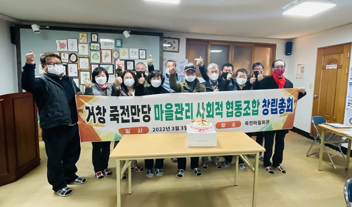 [거창=뉴시스]거창군 죽전만당마을관리 사회적협동조합 창립총회. *재판매 및 DB 금지