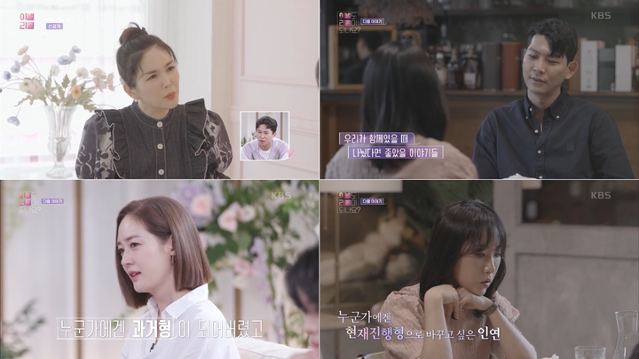 [서울=뉴시스] '이별도 리콜이 되나요?' 영상 캡처 . 2022.08.01. (사진= KBS2 제공) photo@newsis.com*재판매 및 DB 금지 *재판매 및 DB 금지