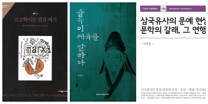 충남대교수 3인 저서 ‘대한민국학술원 우수학술도서’ 