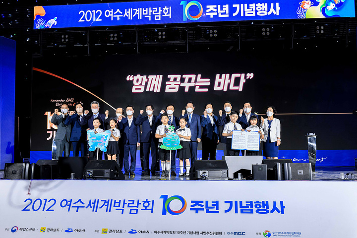 '박람회 정신 되찾자' '2012여수엑스포 10주년 기념행사 성황