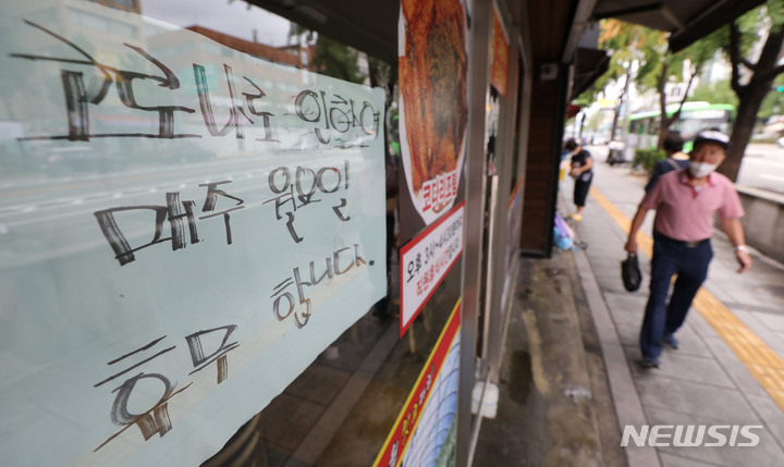 [서울=뉴시스] 권창회 기자 =고물가·고금리·고환율 등 이른바 '3고(高) 위기'에 코로나19 재확산까지 더해지며 자영업자 3명 중 1명은 폐업을 고려하고 있다는 조사 결과가 나왔다. 전국경제인연합회가 자영업자 500명을 대상으로 실시한 '2022년 상반기 실적 및 하반기 전망 조사' 결과 자영업자의 70.6%는 매출 감소를 경험한 것으로 나타났다. 하반기 전망에는 33.0%가 폐업을 고려 중인 것으로 나타났다. 사진은 1일 오후 서울 시내 한 식당에 걸린 코로나로 인한 휴무 안내문. 2022.08.01. kch0523@newsis.com