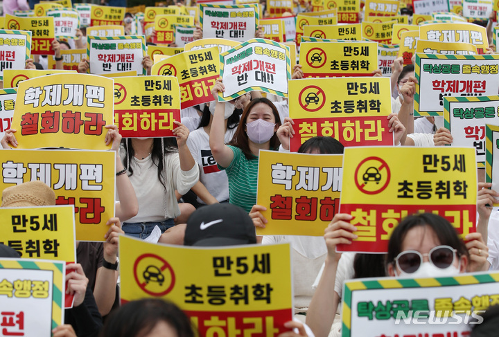 [서울=뉴시스] 김진아 기자 = 사교육걱정없는세상을 비롯한 30여 개 교원·학부모단체들이 지난 1일 오후 서울 용산구 대통령실 앞에서 열린 '만 5세 초등취학 저지를 위한 범국민연대' 기자회견에서 구호를 외치고 있다. 이들은 "만 5세 초등취학은 유아들의 인지·정서발달 특성상 부적절하며, 입시경쟁을 앞당기는 부작용을 초래한다"며 학제개편안을 당장 철회하라고 촉구했다. 2022.08.01. bluesoda@newsis.com