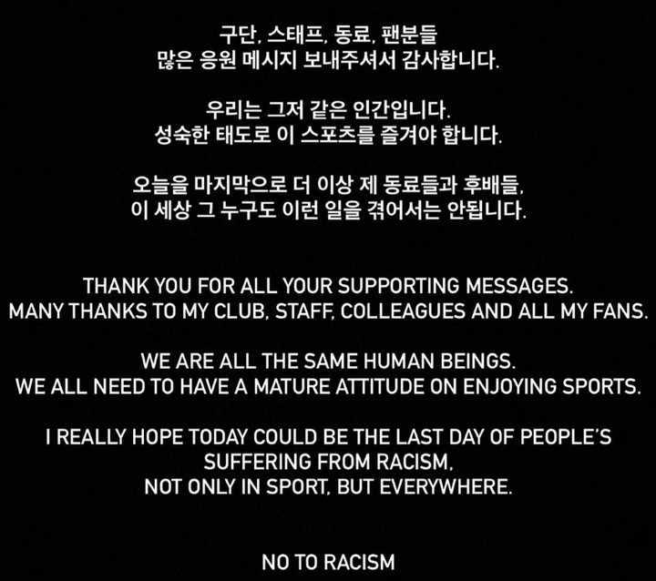 [서울=뉴시스]황희찬이 남긴 글.(사진=황희찬 인스타그램) *재판매 및 DB 금지