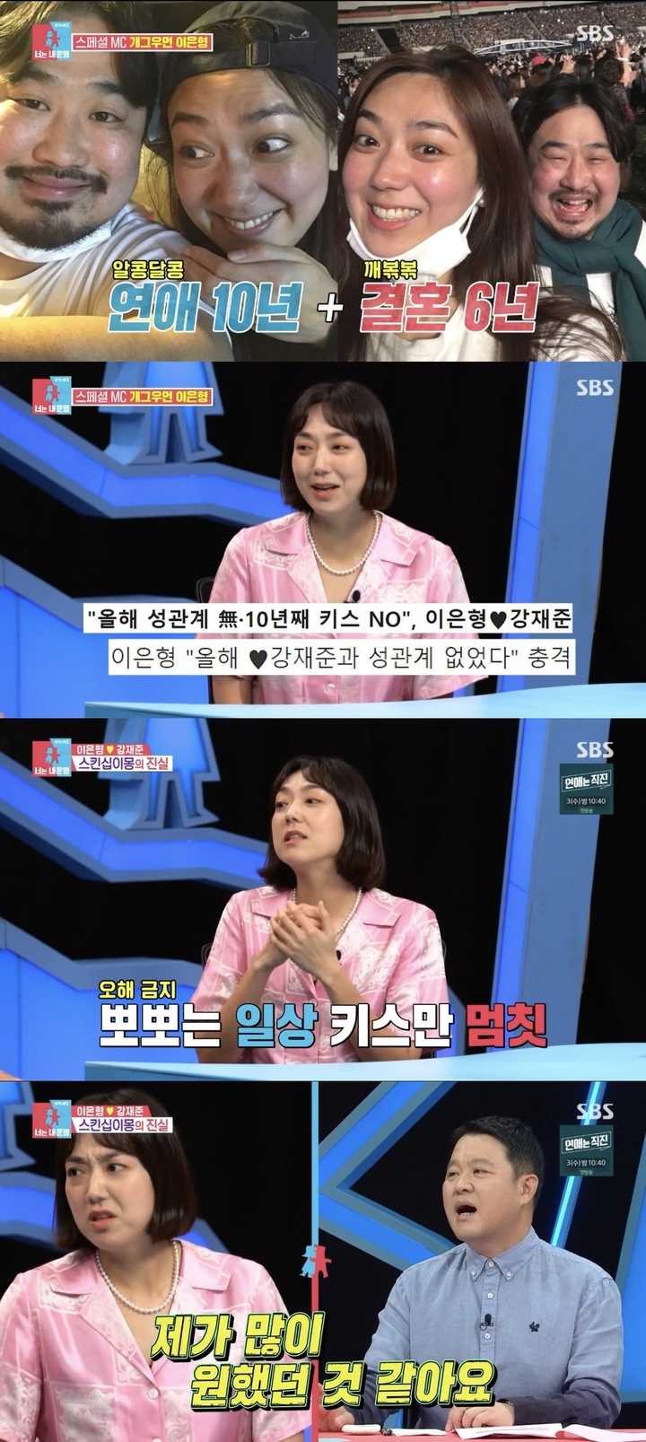 [서울=뉴시스] '동상이몽2-너는 내 운명' 이은형. 2022.08.02.(사진=SBS '동상이몽2-너는 내 운명' 영상 캡처) photo@newsis.com*재판매 및 DB 금지 *재판매 및 DB 금지