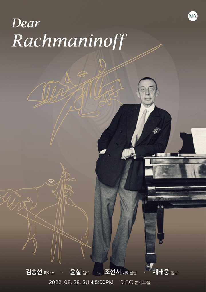[서울=뉴시스]피아니스트 김송현의 '디어 라흐마니노프' 포스터. (사진=뮤직앤아트컴퍼니 제공) 2022.08.02. photo@newsis.com&nbsp; *재판매 및 DB 금지
